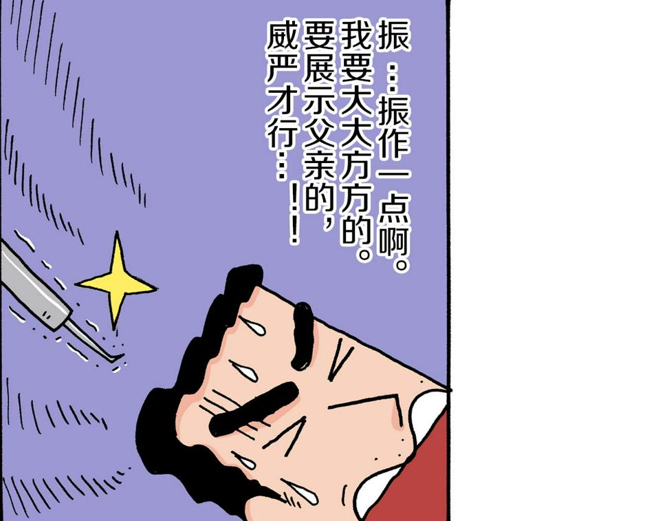 新蜡笔小新（全彩色条漫）漫画,第6话35图