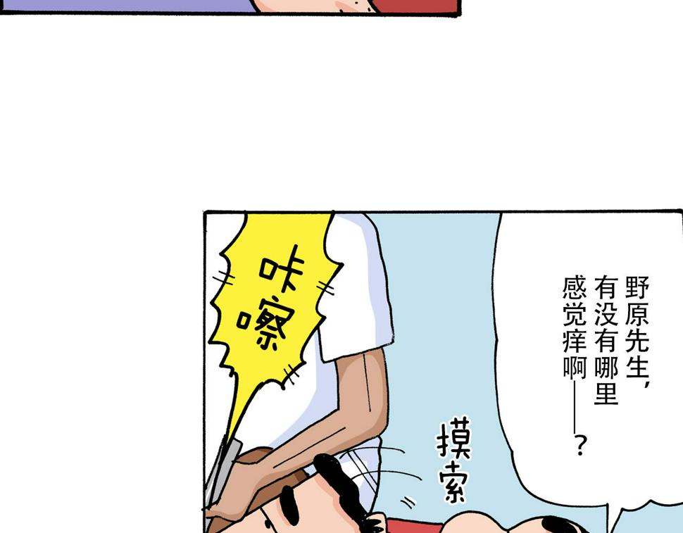 新蜡笔小新（全彩色条漫）漫画,第6话36图