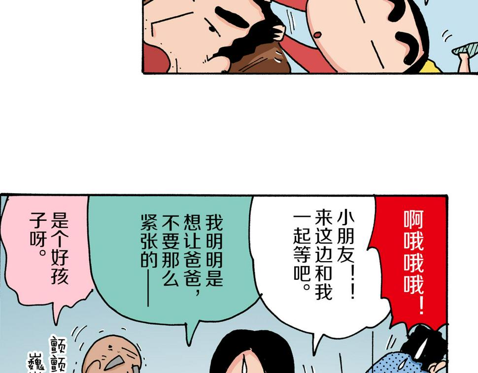 新蜡笔小新（全彩色条漫）漫画,第6话37图