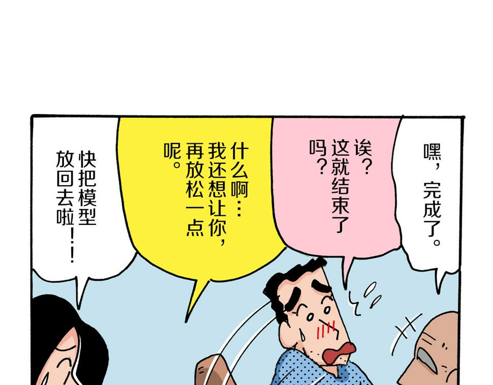 新蜡笔小新（全彩色条漫）漫画,第6话41图