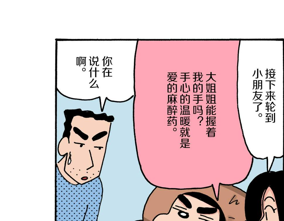 新蜡笔小新（全彩色条漫）漫画,第6话43图