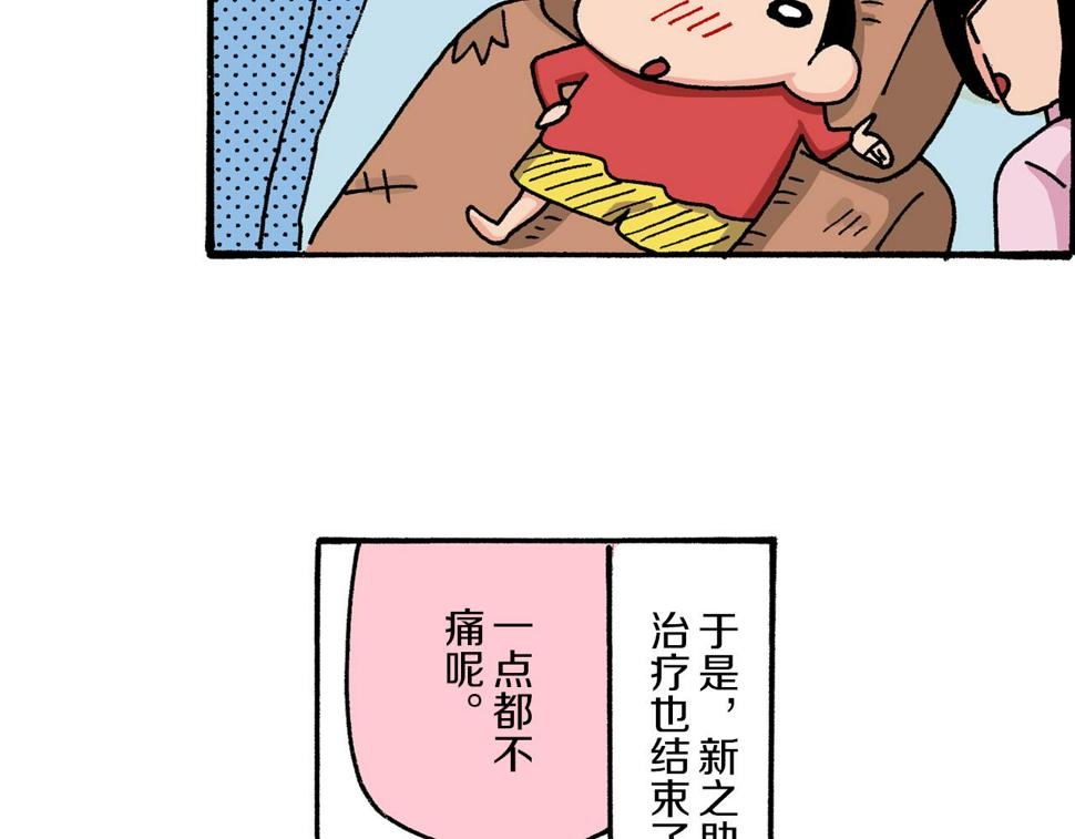 新蜡笔小新（全彩色条漫）漫画,第6话44图