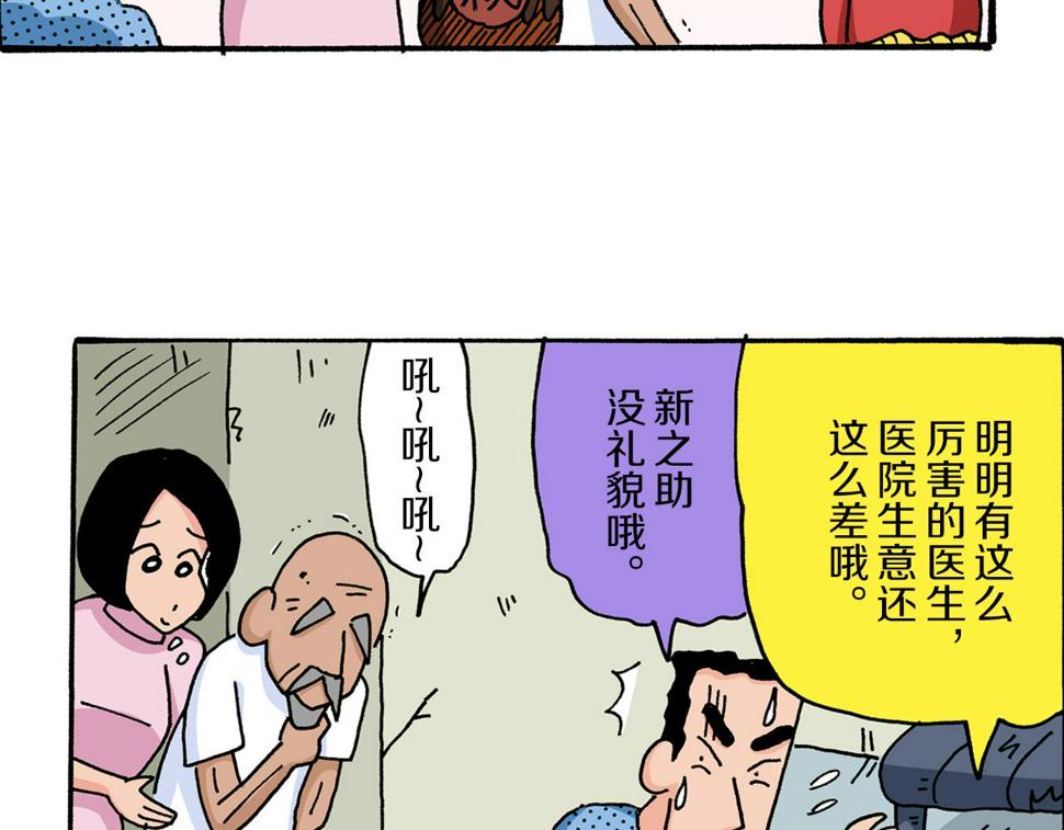 新蜡笔小新（全彩色条漫）漫画,第6话47图