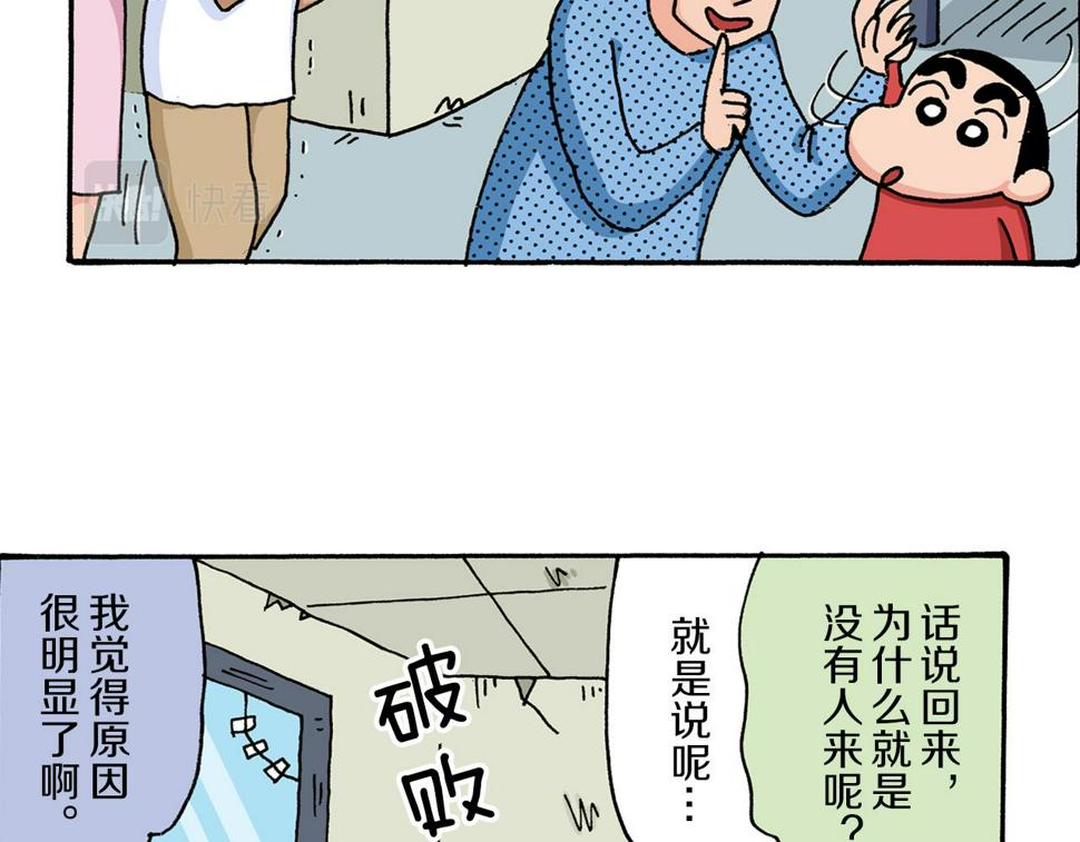 新蜡笔小新（全彩色条漫）漫画,第6话48图