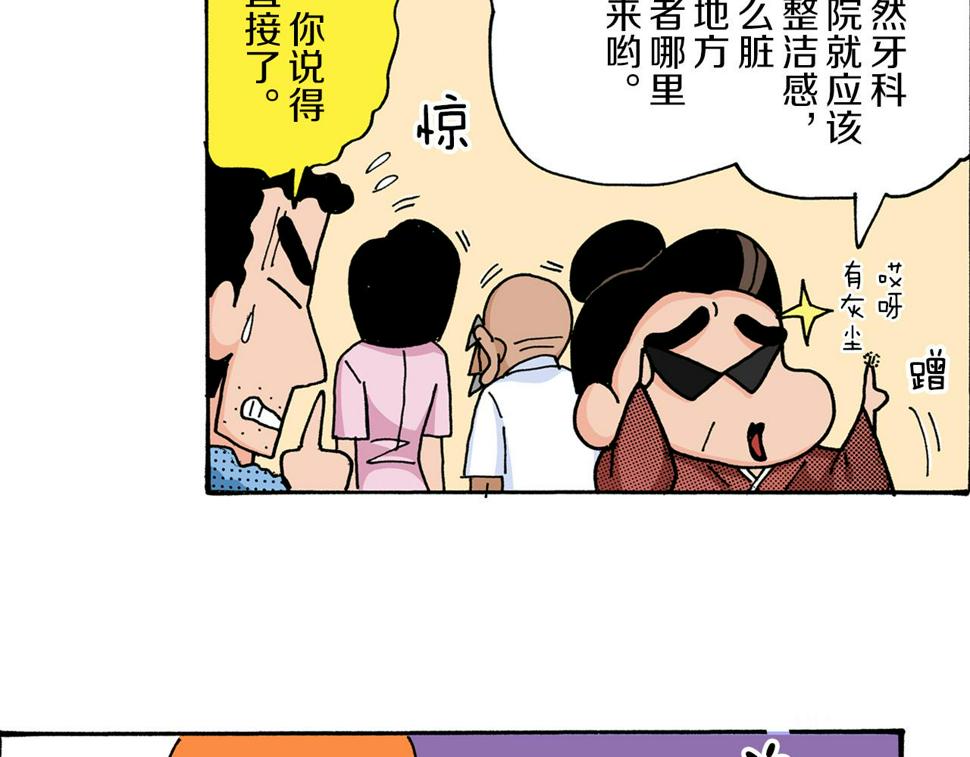 新蜡笔小新（全彩色条漫）漫画,第6话50图