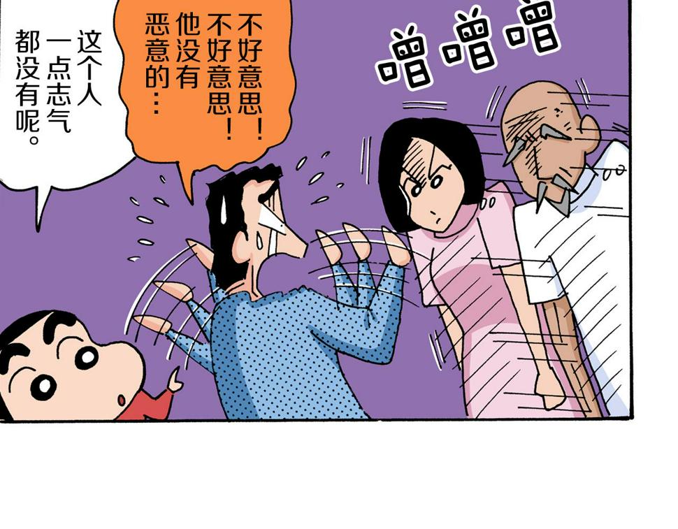 新蜡笔小新（全彩色条漫）漫画,第6话55图