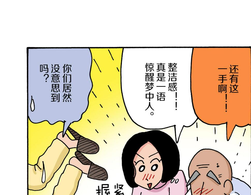 新蜡笔小新（全彩色条漫）漫画,第6话56图