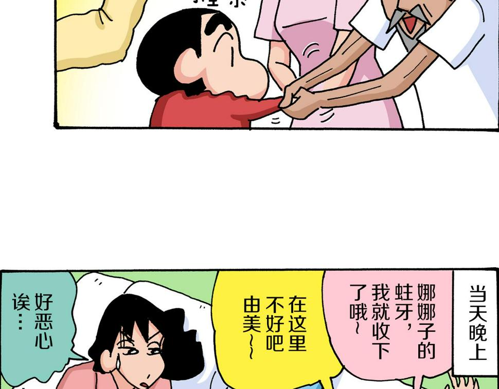 新蜡笔小新（全彩色条漫）漫画,第6话57图