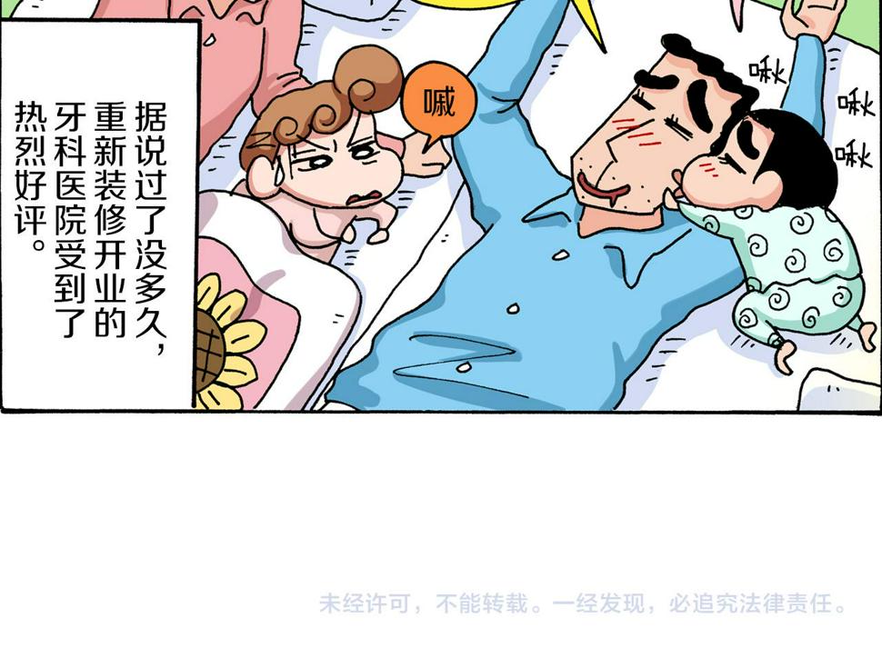 新蜡笔小新（全彩色条漫）漫画,第6话58图