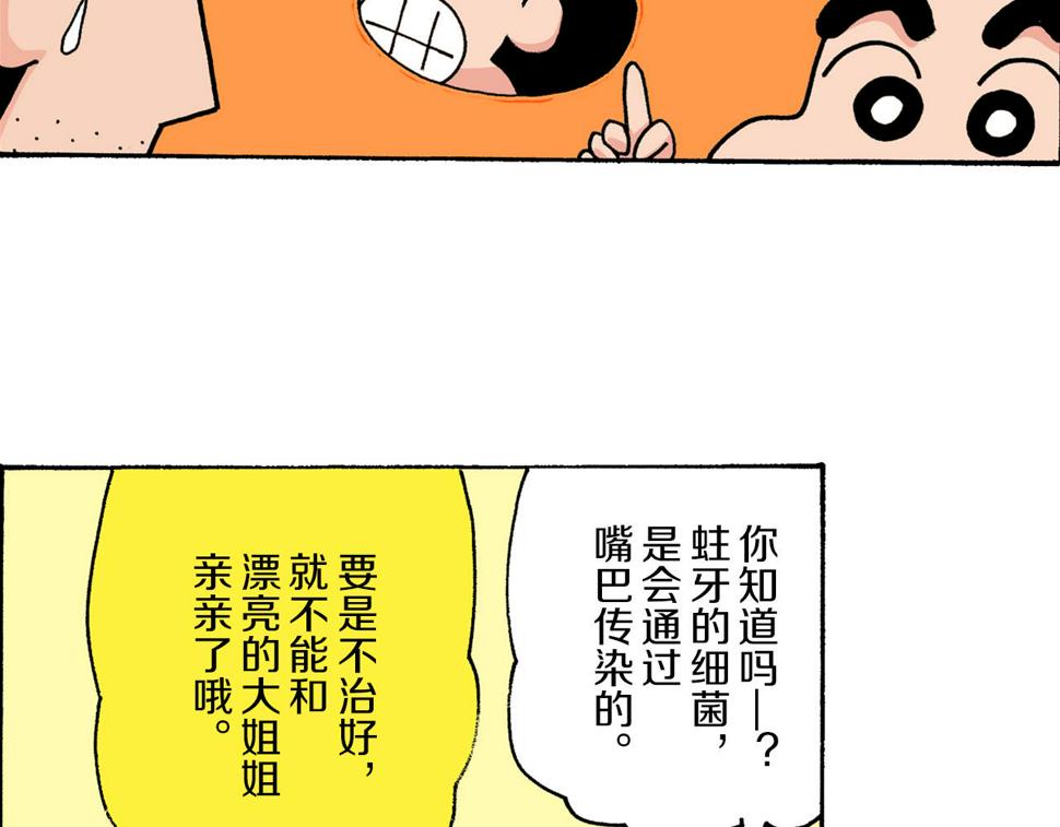 新蜡笔小新（全彩色条漫）漫画,第6话9图