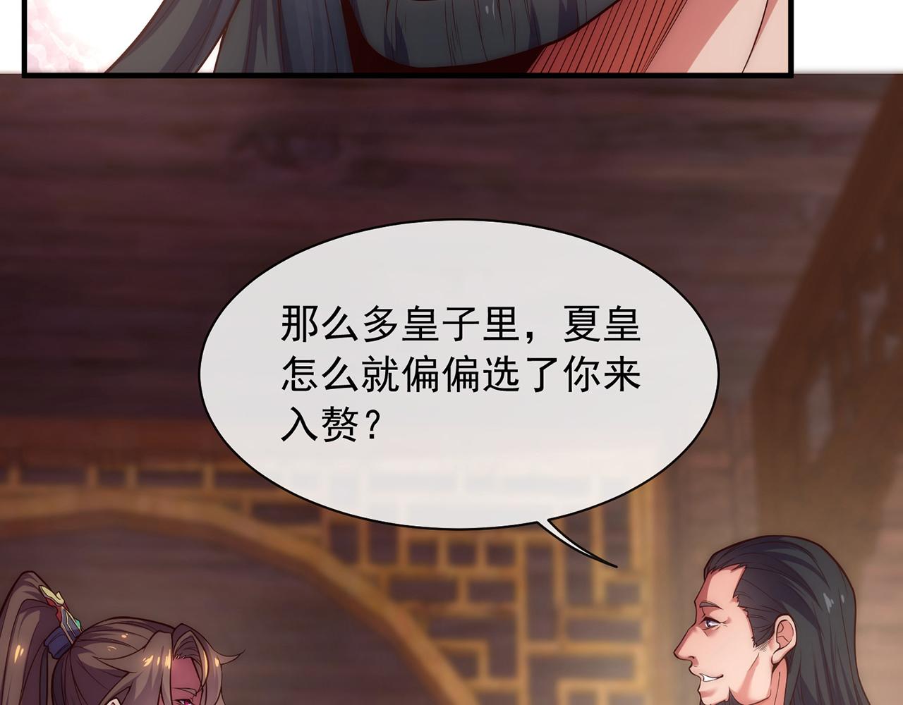 玄幻：我的人生可以无限模拟漫画,第1话 为了苟命，我被逼和亲127图