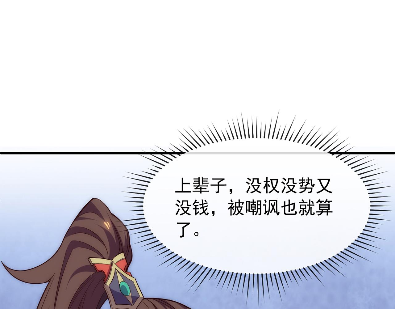 玄幻我的人生可以无限模拟漫画漫画,第1话 为了苟命，我被逼和亲130图