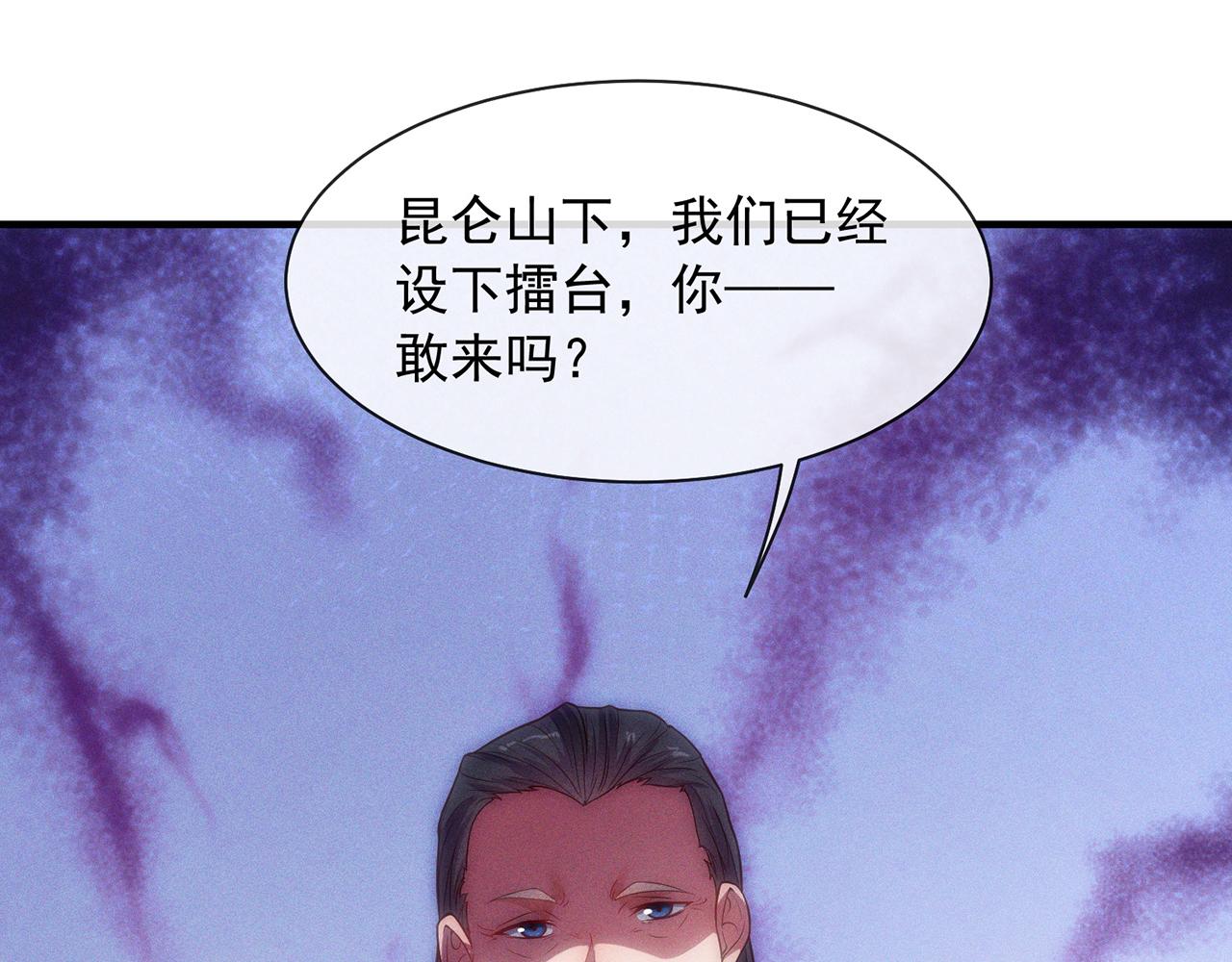 玄幻我的人生可以无限模拟漫画漫画,第1话 为了苟命，我被逼和亲139图