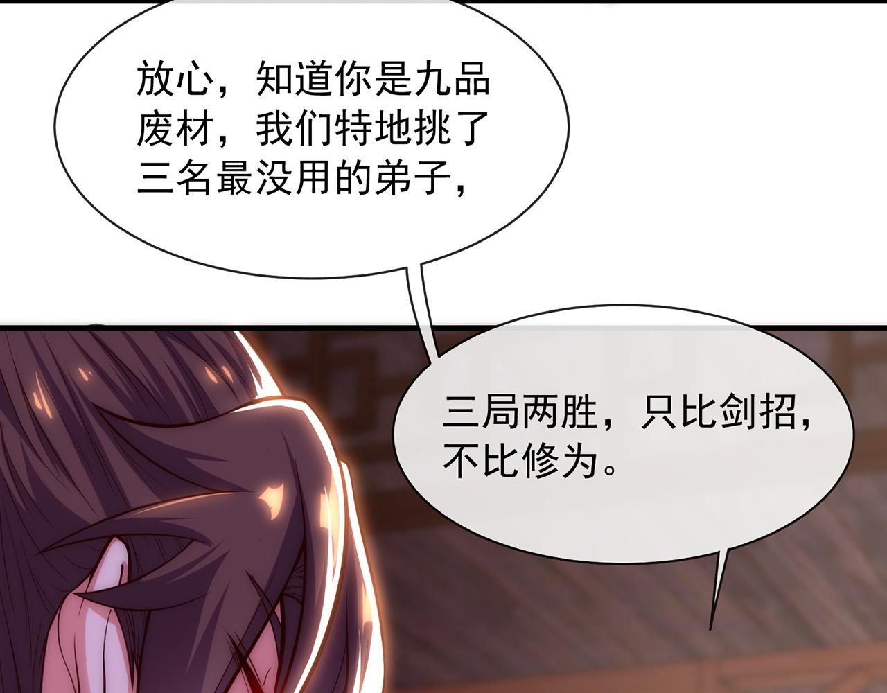 玄幻：我的人生可以无限模拟漫画,第1话 为了苟命，我被逼和亲143图