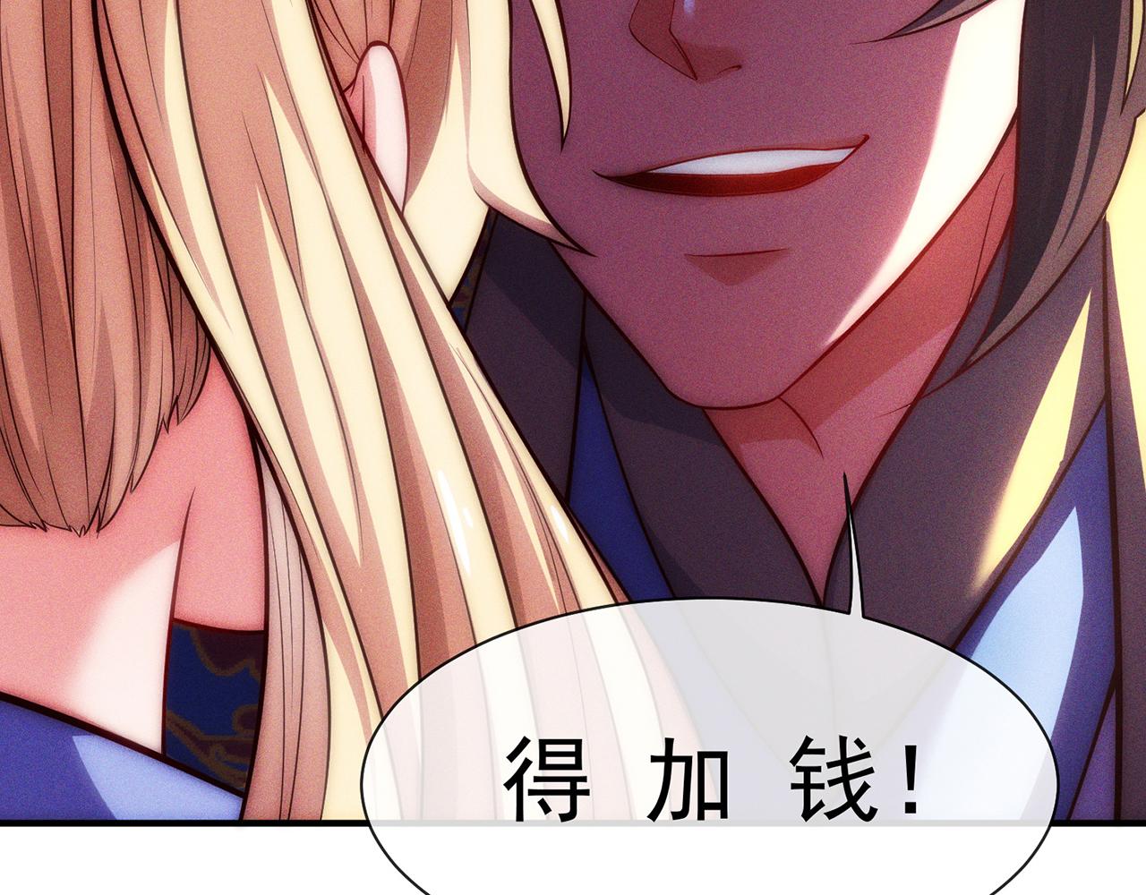 玄幻：我的人生可以无限模拟漫画,第1话 为了苟命，我被逼和亲199图