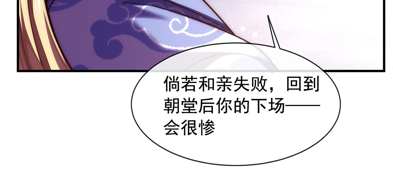 玄幻：我的人生可以无限模拟漫画,第1话 为了苟命，我被逼和亲217图