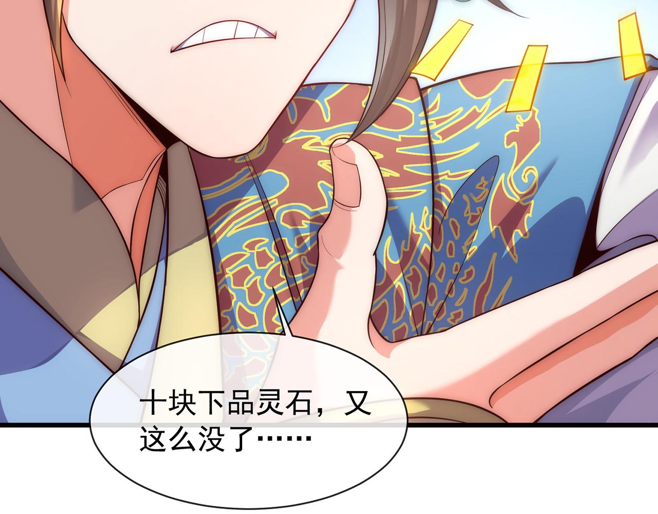 玄幻：我的人生可以无限模拟漫画,第1话 为了苟命，我被逼和亲29图