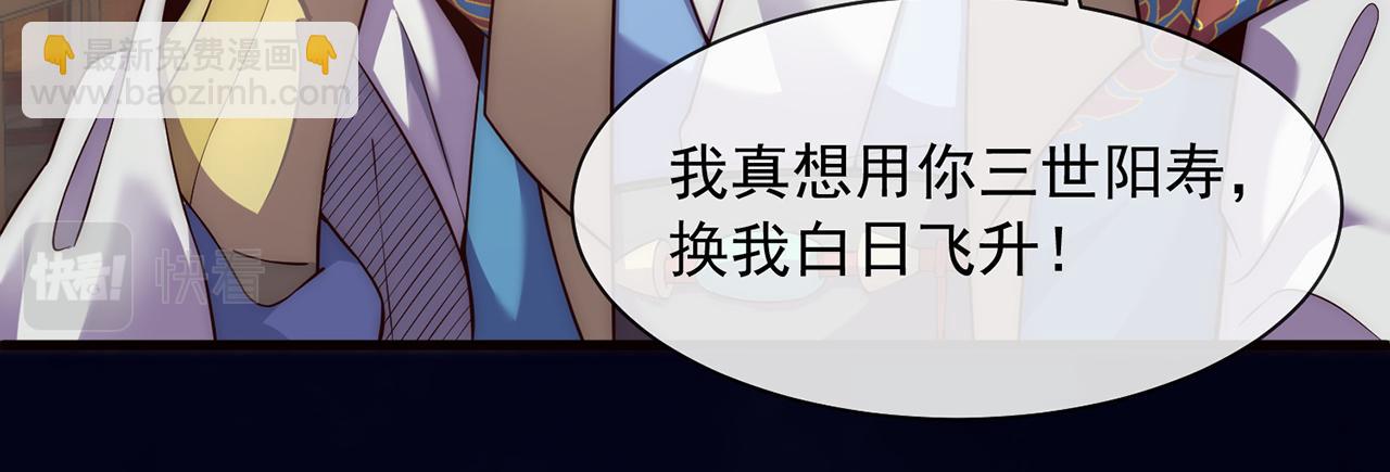 玄幻我的人生可以无限模拟漫画漫画,第1话 为了苟命，我被逼和亲56图