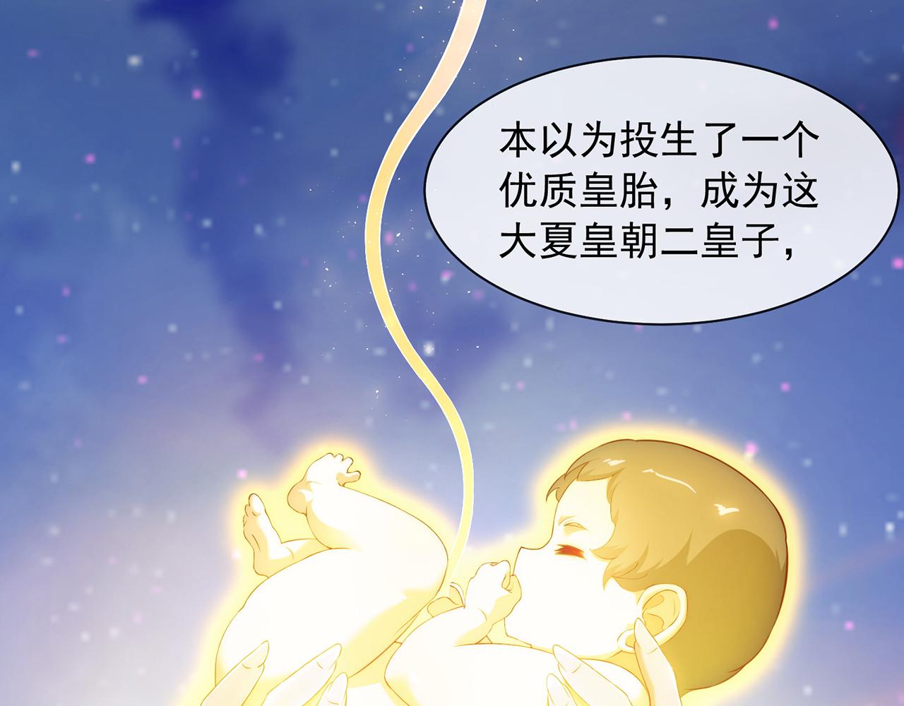 玄幻我的人生可以无限模拟漫画漫画,第1话 为了苟命，我被逼和亲60图