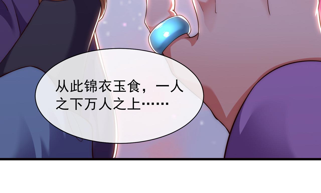 玄幻我的人生可以无限模拟漫画漫画,第1话 为了苟命，我被逼和亲62图