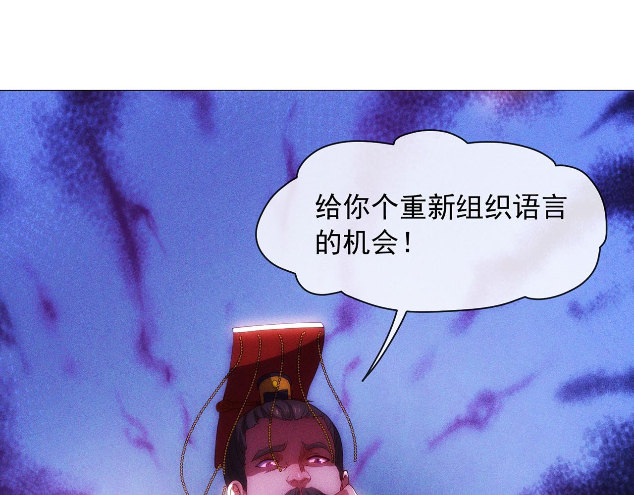 玄幻：我的人生可以无限模拟漫画,第1话 为了苟命，我被逼和亲81图