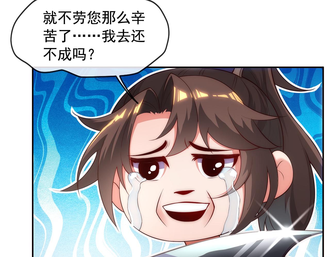 玄幻：我的人生可以无限模拟漫画,第1话 为了苟命，我被逼和亲84图