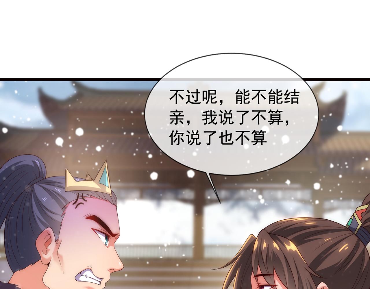 玄幻：我的人生可以无限模拟漫画,第3话 我靠演技征服对手204图