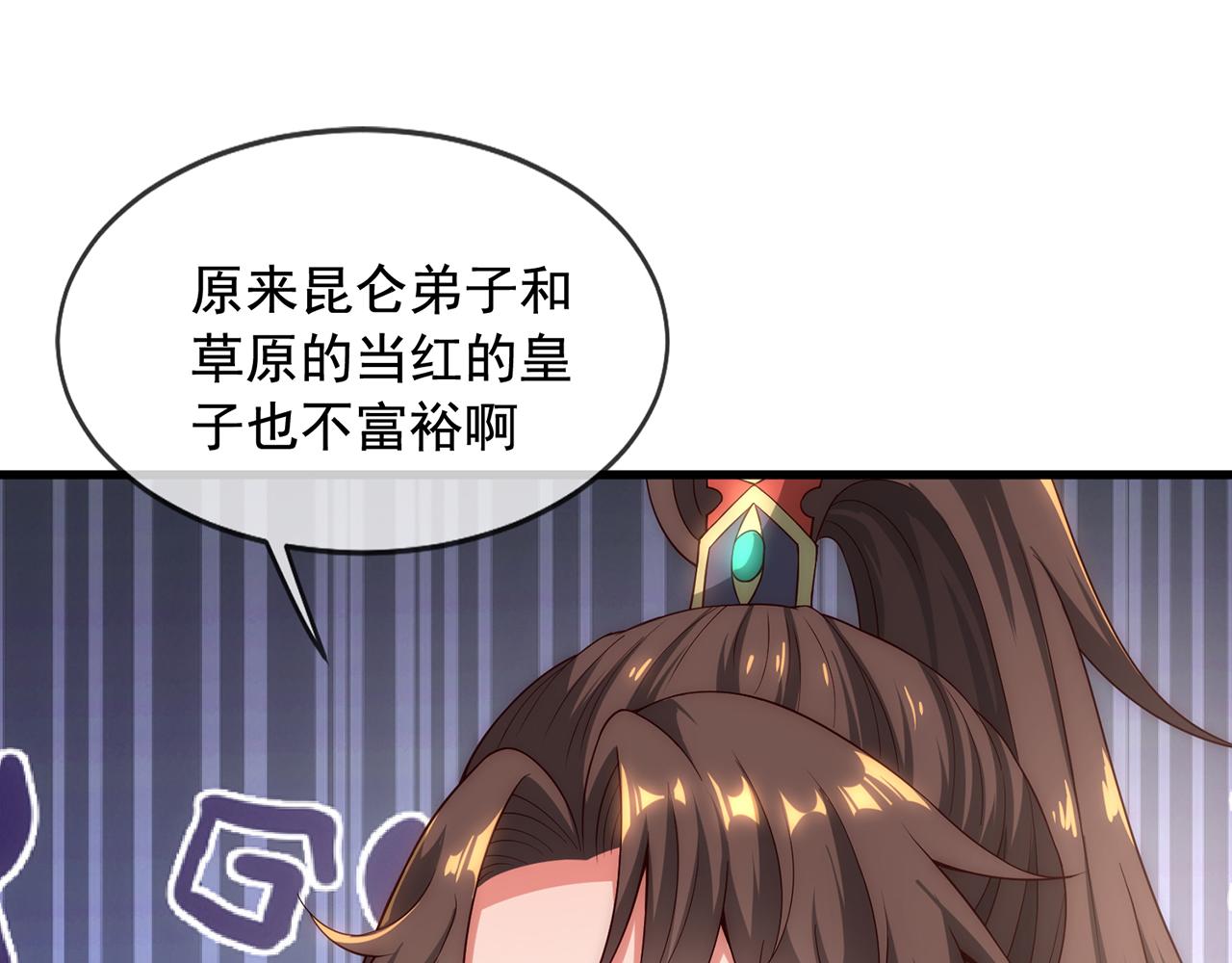 玄幻：我的人生可以无限模拟漫画,第4话 男人不能说不行90图