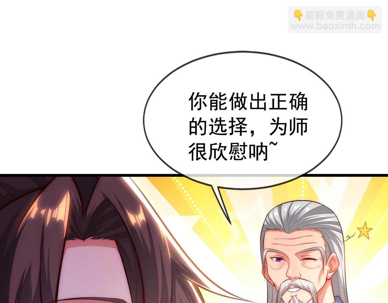 玄幻：我的人生可以无限模拟漫画,第6话 我的师父是端水达人33图