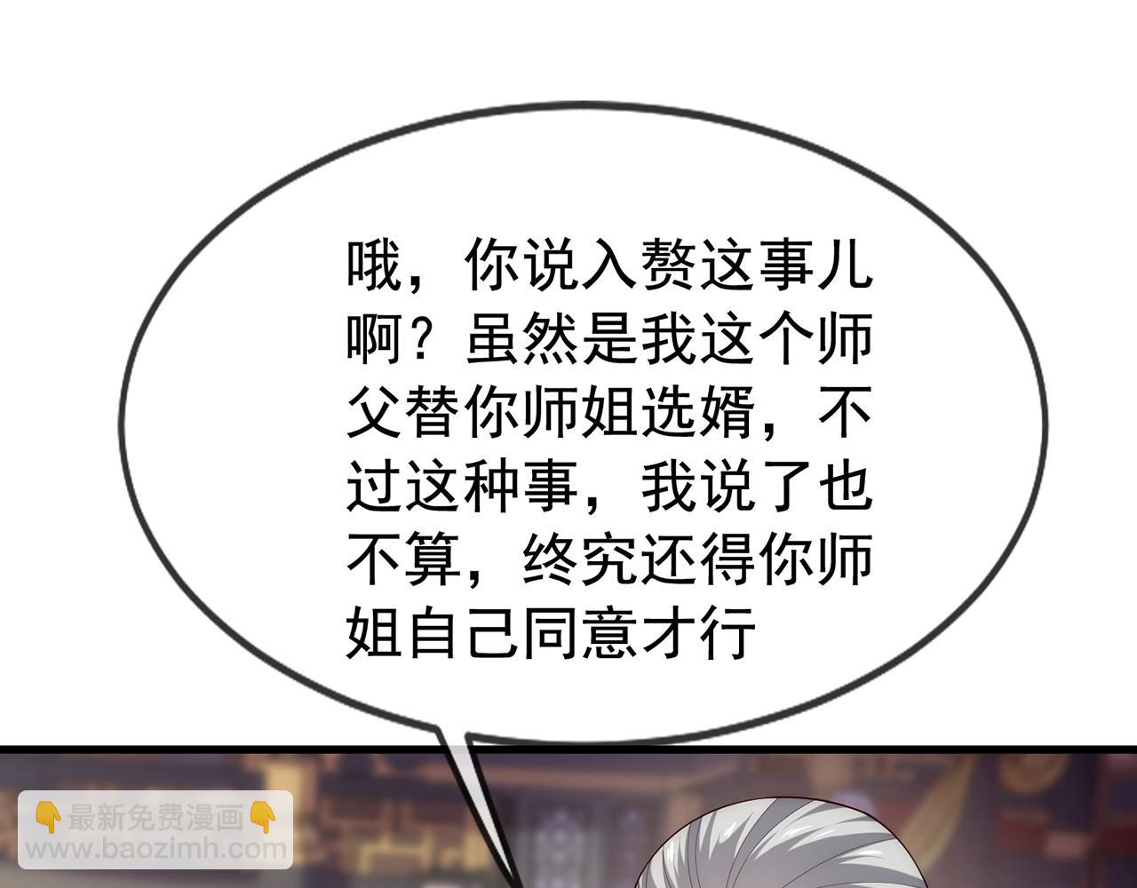 玄幻：我的人生可以无限模拟漫画,第6话 我的师父是端水达人38图