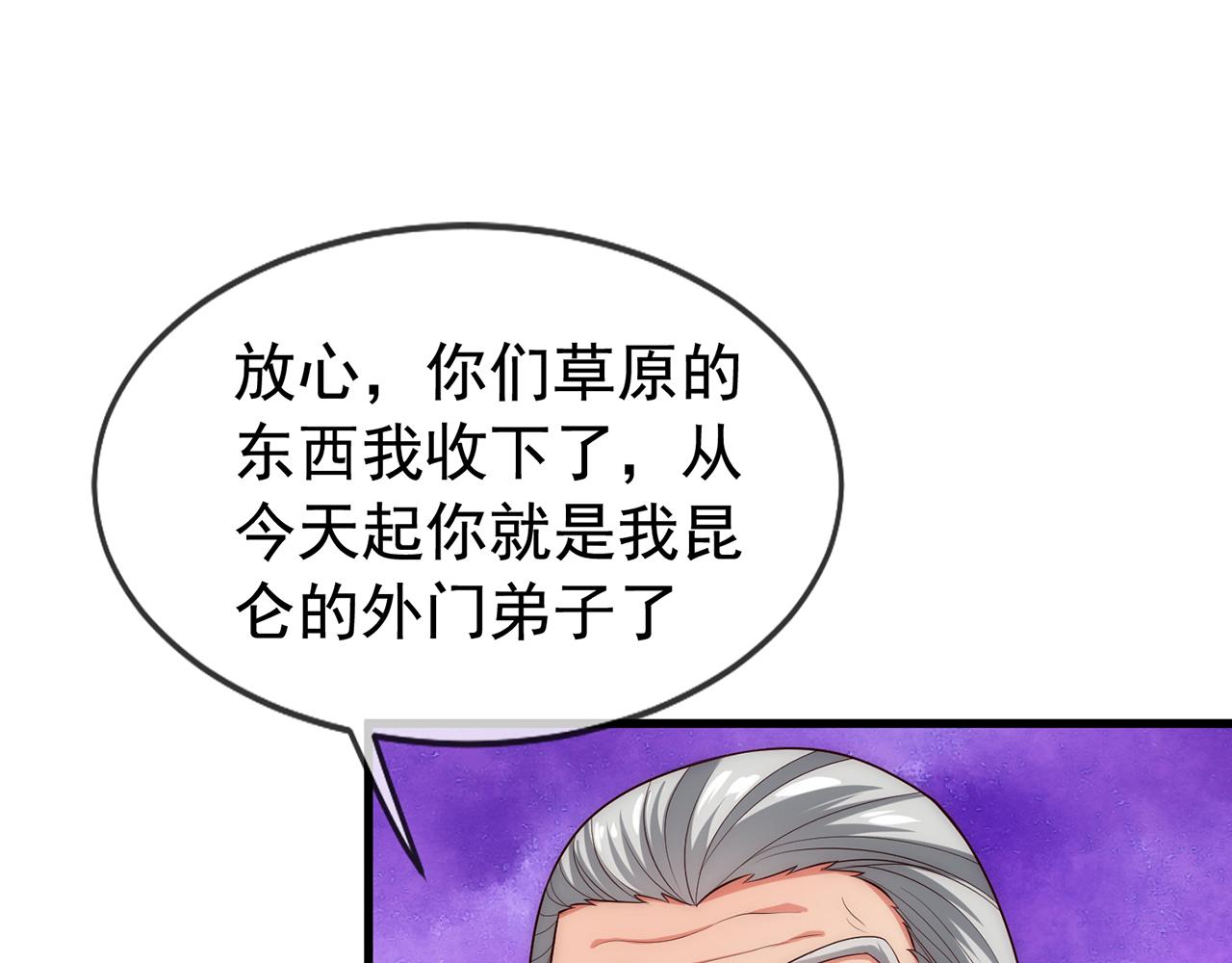 玄幻：我的人生可以无限模拟漫画,第6话 我的师父是端水达人49图