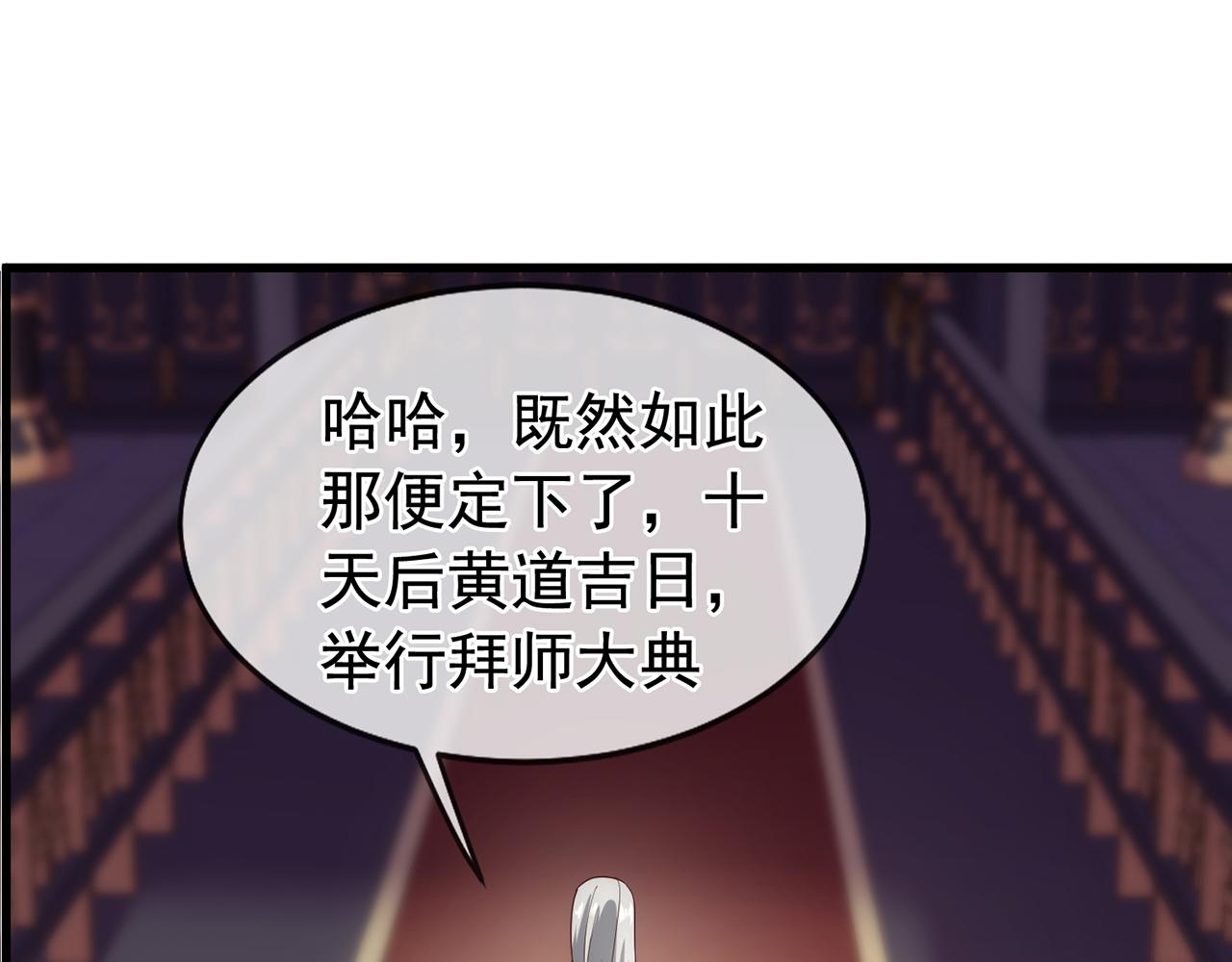 玄幻：我的人生可以无限模拟漫画,第6话 我的师父是端水达人70图