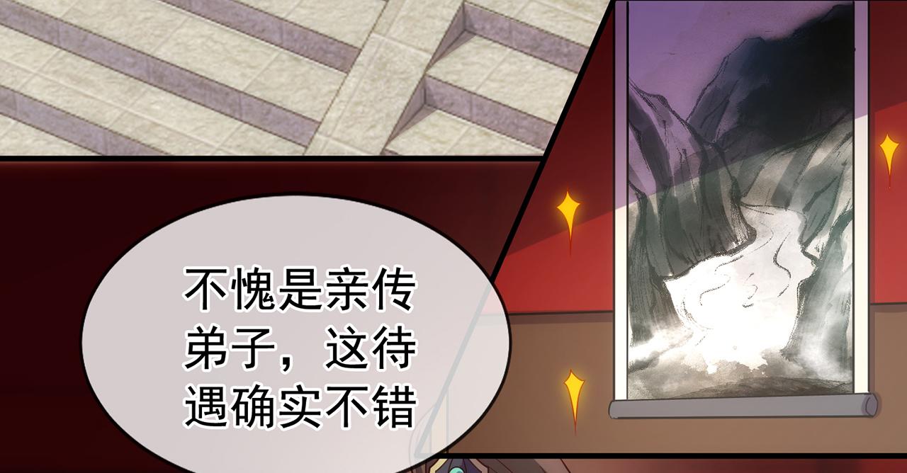 玄幻：我的人生可以无限模拟漫画,第6话 我的师父是端水达人86图