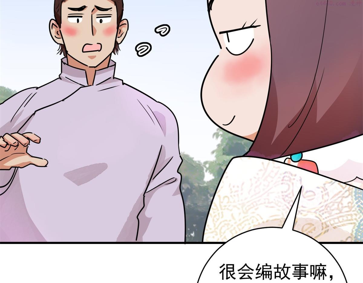 雪山·草地·传说少年登巴的故事漫画,第184话 山南匪患（十六）63图