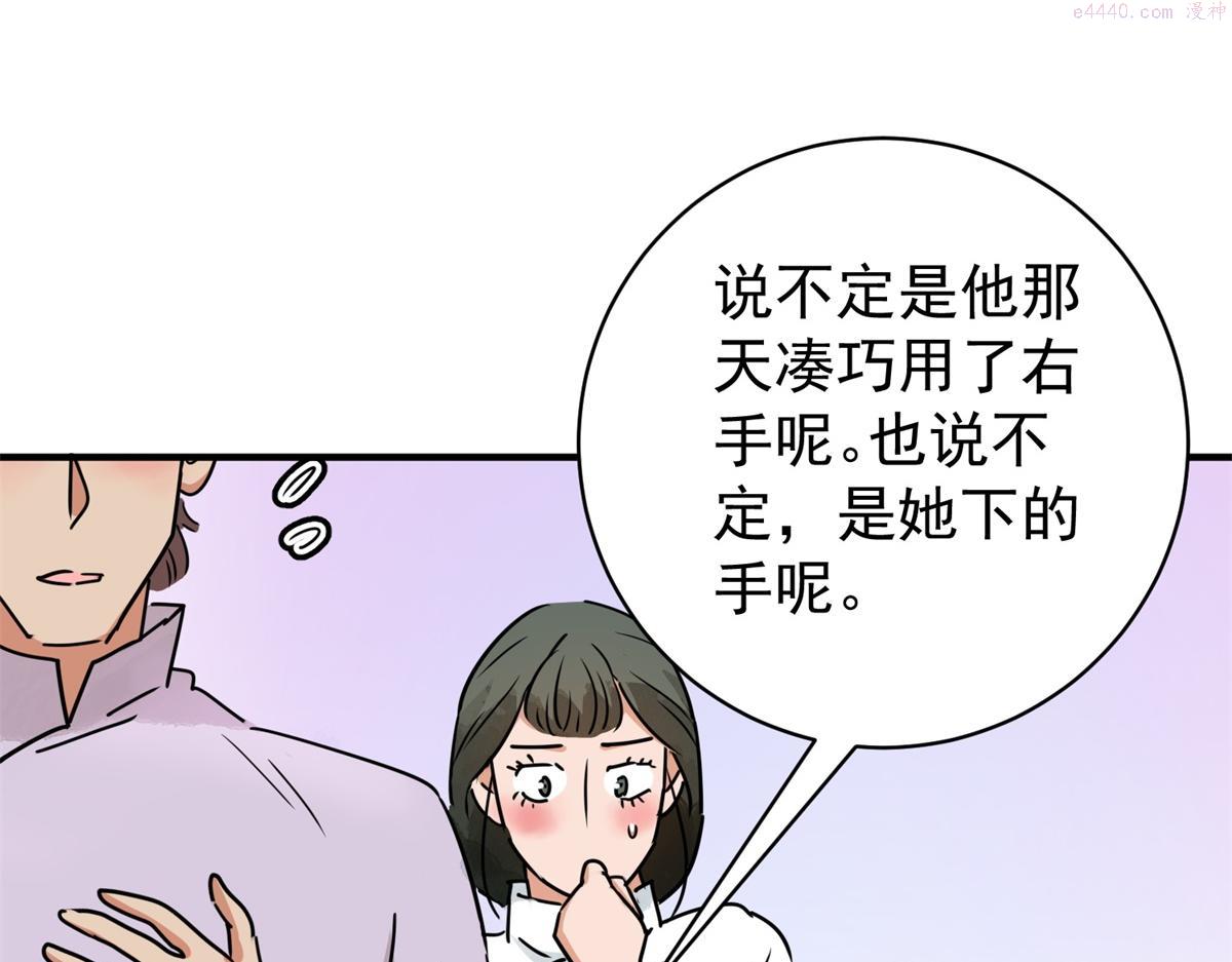 雪山·草地·传说少年登巴的故事漫画,第184话 山南匪患（十六）73图