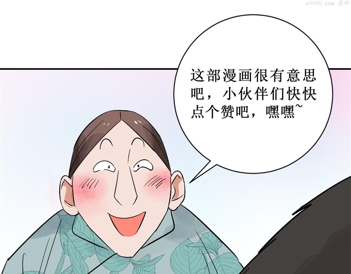 雪山·草地·传说少年登巴的故事漫画,第184话 山南匪患（十六）80图