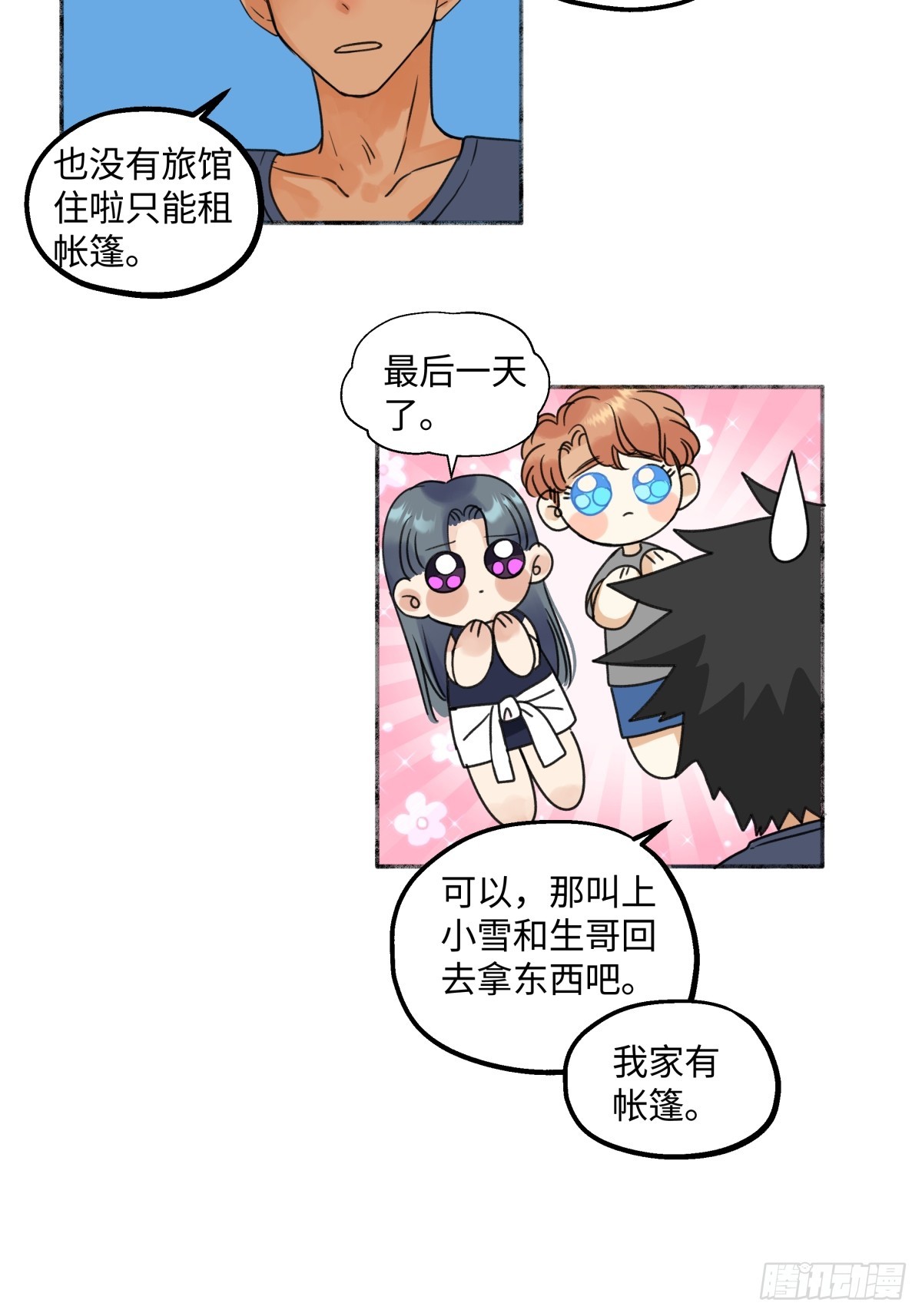 阳光之下漫画,42 夜幕下的海36图