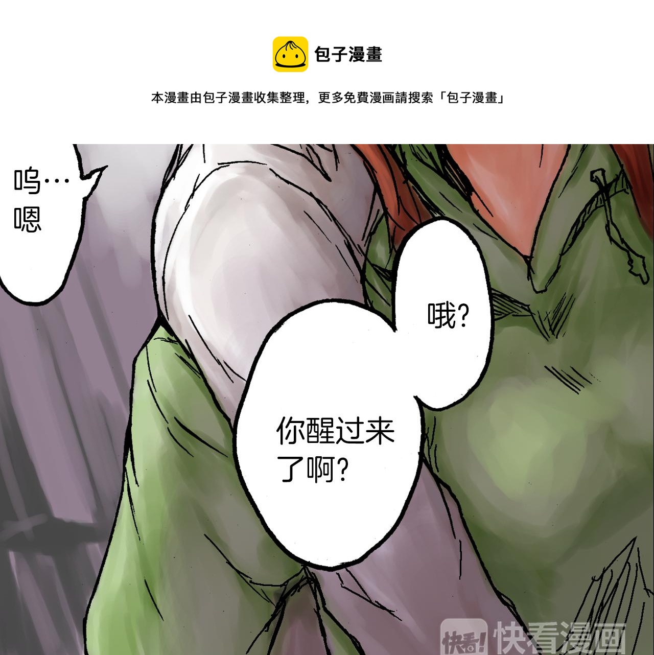 妖街奇谈漫画,第4话 带你走~41图