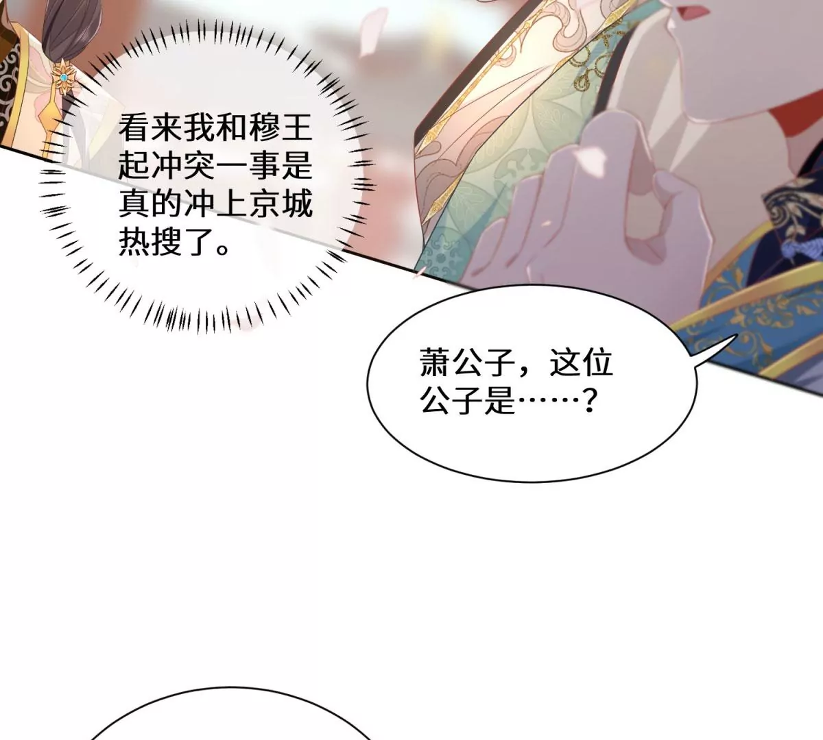 野狐狸与高岭花谁会先掉马？漫画,05 我说了，不，许，走！修复17图