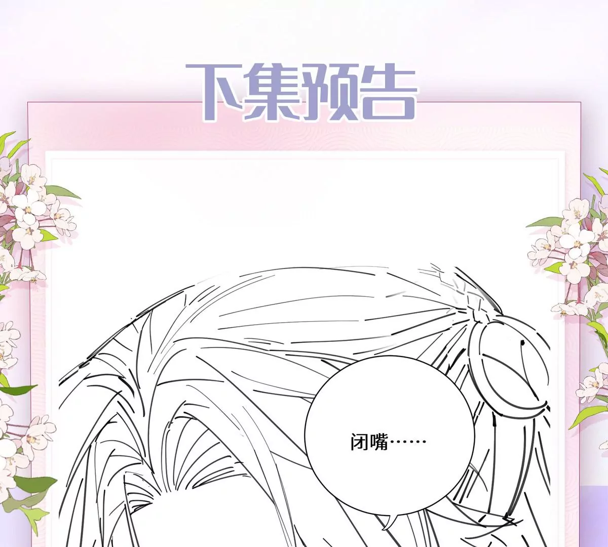 野狐狸与高岭花谁会先掉马？漫画,05 我说了，不，许，走！修复93图