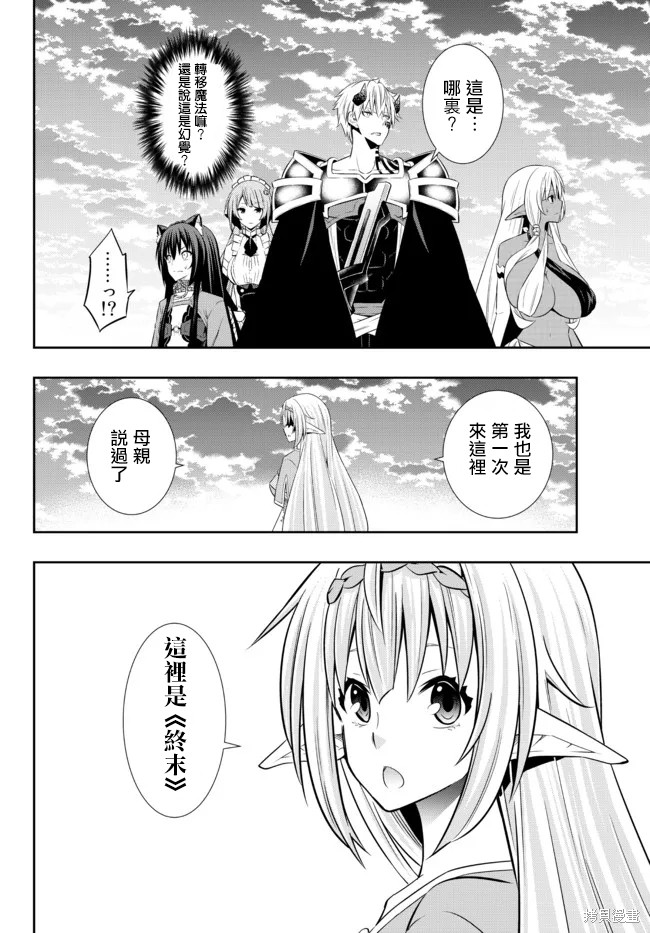 异世界魔王与召唤奴隶的魔术08漫画,第161话10图