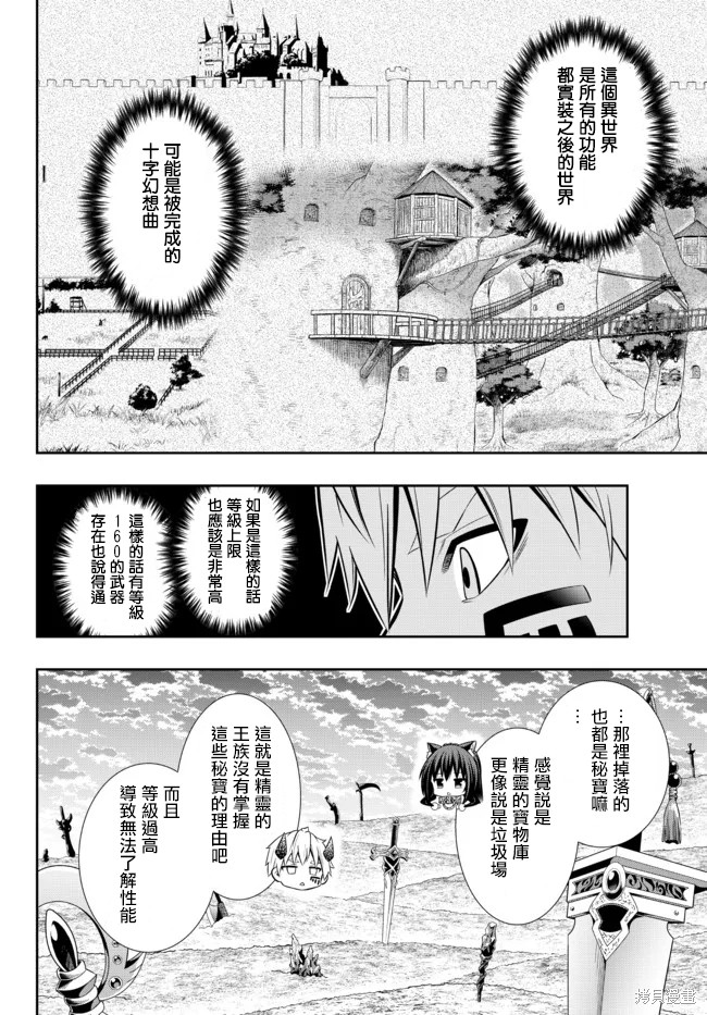 异世界魔王与召唤奴隶的魔术08漫画,第161话14图