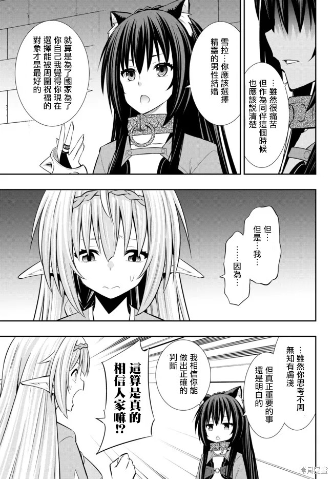 异世界魔王与召唤奴隶的魔术08漫画,第161话3图