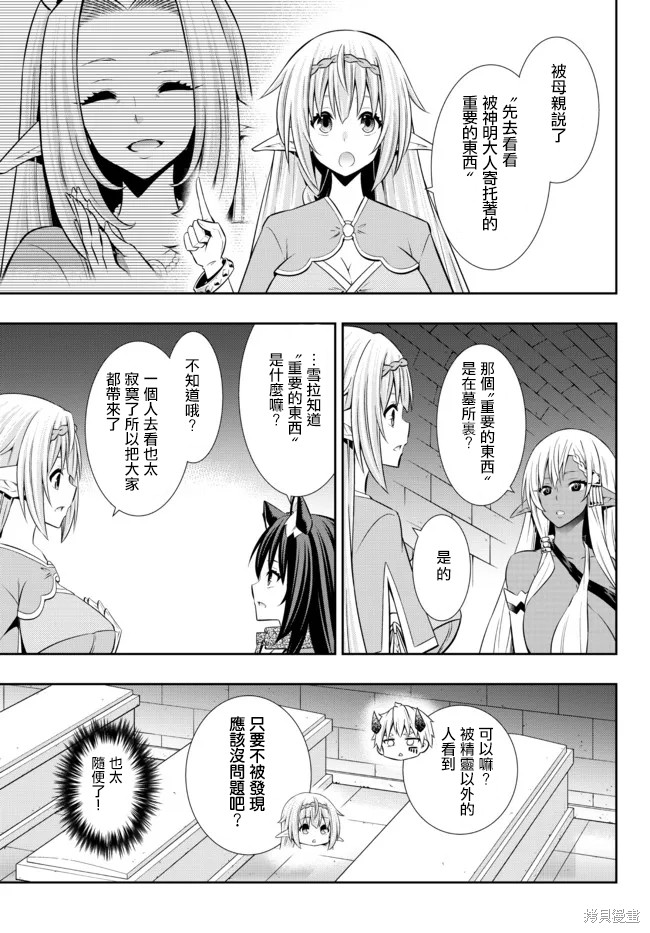 异世界魔王与召唤奴隶的魔术08漫画,第161话5图