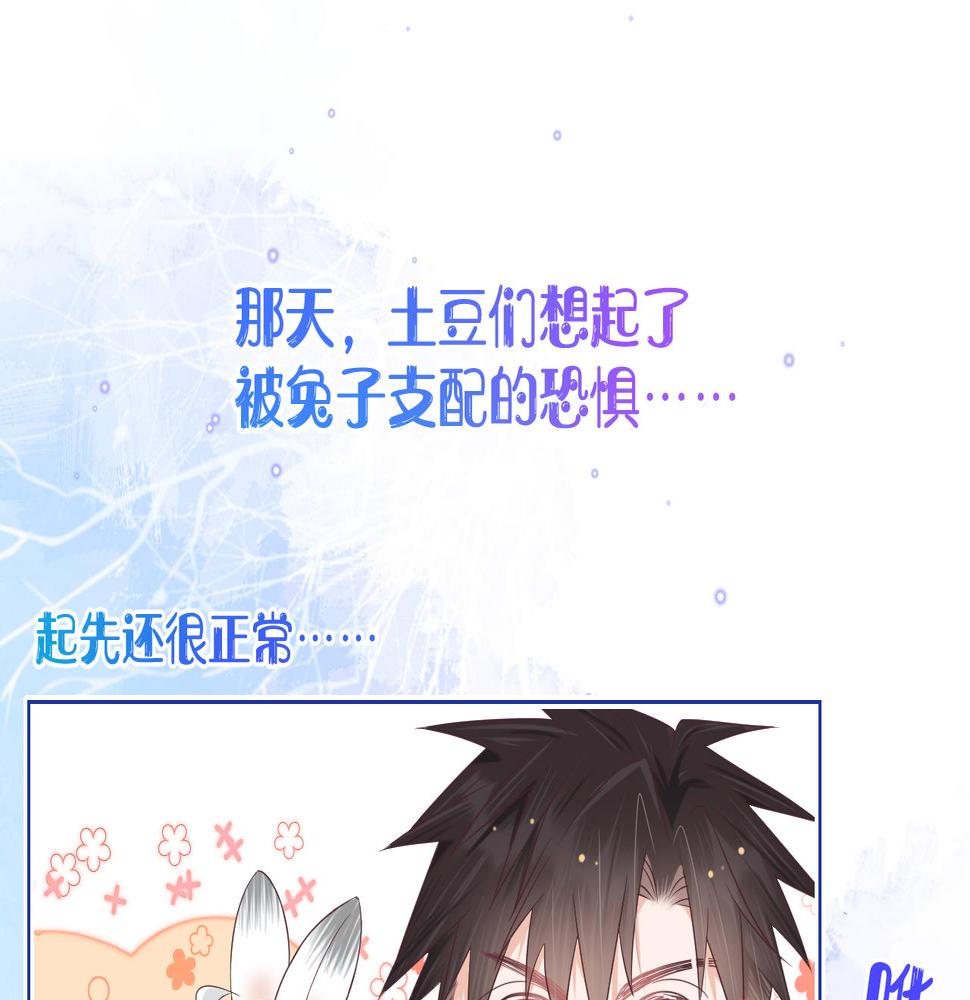 一口吃个兔漫画,第11章  舌尖上的兔子13图