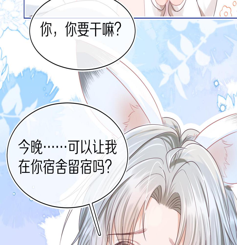 一口吃个兔漫画,第11章  舌尖上的兔子75图