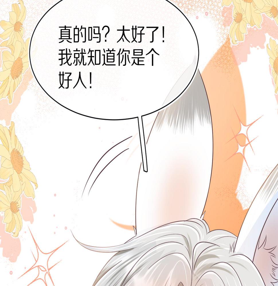 一口吃个兔漫画,第11章  舌尖上的兔子94图