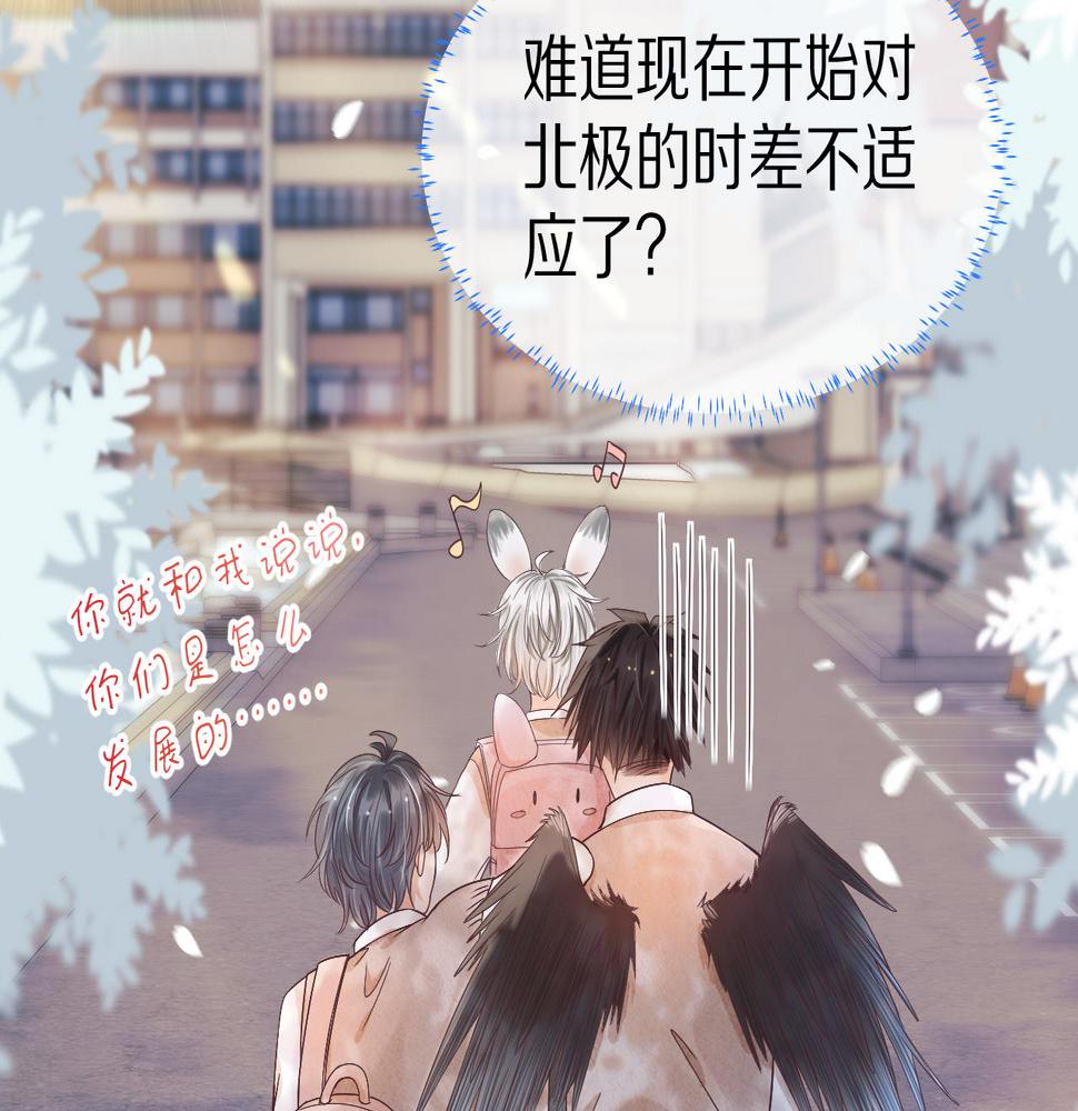 一口吃个兔第一季免费版漫画,第13章  关系新进展39图