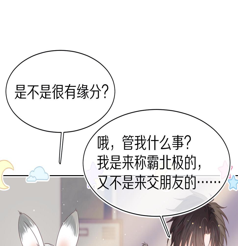 一口吃个兔全集漫画,第14章  有人挑衅？30图