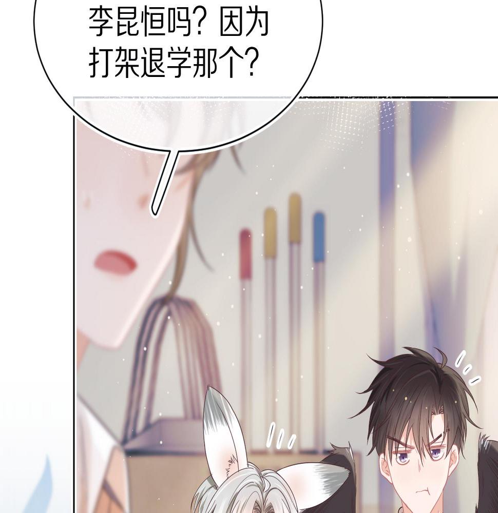 一口吃个兔全集漫画,第14章  有人挑衅？36图